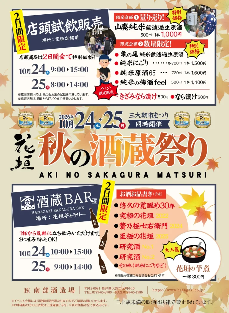 花垣 秋の酒蔵祭り
