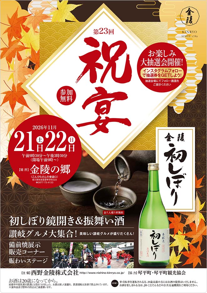 第23回 金陵 祝宴