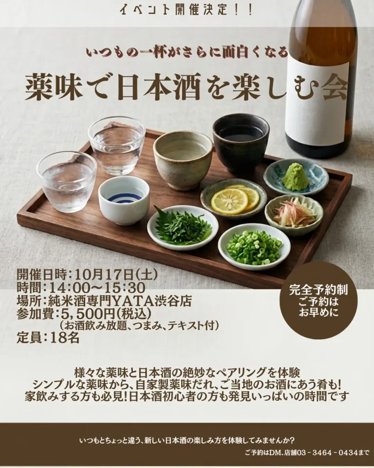 薬味で日本酒を楽しむ会